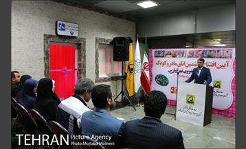 افتتاح هفتمین اتاق مادر و کودک در ایستگاه مترو تهران پارس 8