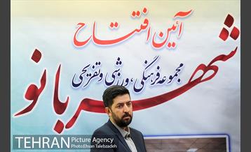 آیین افتتاح مجموعه شهر بانو 1