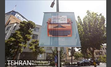 تبریک روز خبرنگار شهرداری تهران به رسانه ها 12