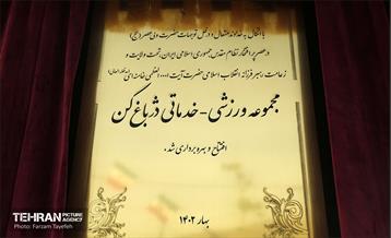 پنجاه‌ویکمین رویداد امید و افتخار 28