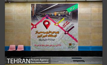 آیین افتتاح ایستگاه مترو امیر کبیر 15