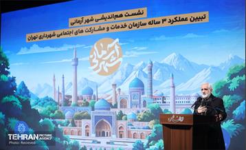 سلسله نشست‌های هم‌اندیشی شهر آرمانی 44