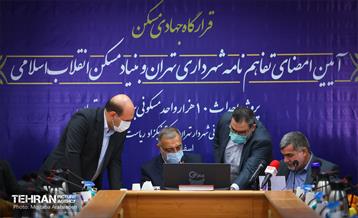 امضا تفاهم نامه شهرداری تهران و بنیاد مسکن انقلاب اسلامی  13