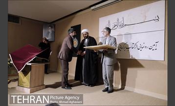 آیین رونمایی و نمایشگاه " قرآن بایسُنغری " 19