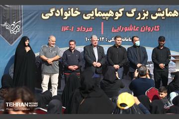 همایش بزرگ کوهپیمایی خانوادگی شهروندان تهرانی 24