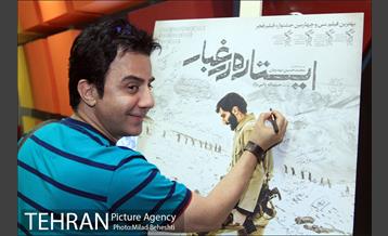 اکران خصوصی فیلم ایستاده در غبار‎ 17