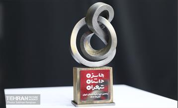 اختتامیه پنجمین جایزه داستان تهران 61