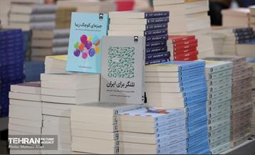 سی‌وششمین نمایشگاه بین‌المللی کتاب تهران 39
