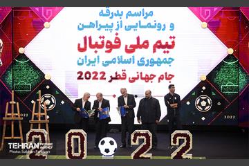 مراسم رونمایی از پیراهن تیم ملی فوتبال 16