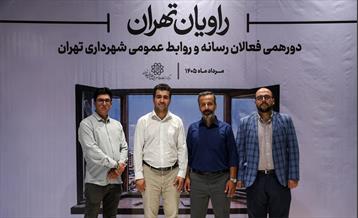 راویان تهران 16