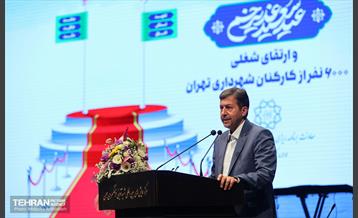 مراسم ارتقای شغلی ۶ هزار نفر از کارکنان شهرداری تهران