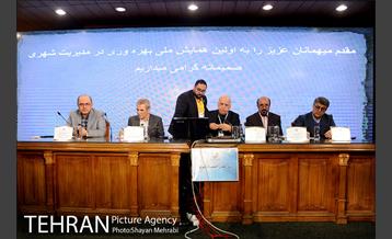 همایش ملی بهره وری در مدیریت شهری 29