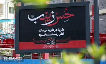 رخت عزا بر تن منطقه 5