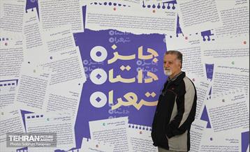 اختتامیه پنجمین جایزه داستان تهران 58