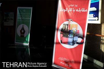 مراسم روز جهانی مبارزه با کار کودک 2