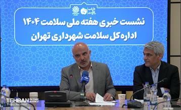 نشست خبری مدیر کل سلامت شهرداری تهران 4
