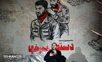 مراسم رونمایی مستند "دستمال سرخ‌ها" 27