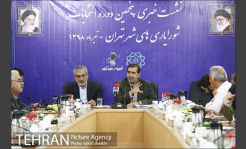 نشست خبری پنجمین دوره انتخابات شورایاری های شهر تهران 3