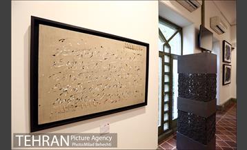 نمایشگاه خط نگاره های ابراهیم حقیقی 8