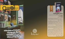 آن‌سو؛ پنجره‌ای به ارتباطات شهری جلد سیزدهم