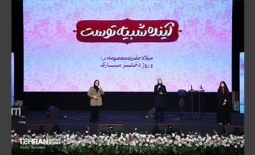 آیین گرامیداشت روز «دختر» 12