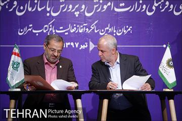 امضا تفاهم نامه بین سازمان فرهنگی هنری شهرداری تهران و معاونت پرورشی و فرهنگی وزارت آموزش و پرورش  4