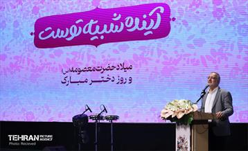 آیین گرامیداشت روز «دختر» 28