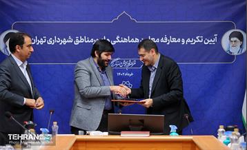 مراسم تکریم و معارفه معاون امور مناطق شهرداری تهران 7