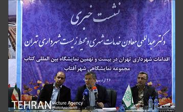 نشست خبری معاون خدمات شهری و محیط زیست شهرداری تهران 1