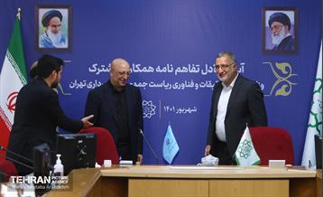 تبادل تفاهم‌نامه همکاری فی مابین شهرداری تهران و وزارت علوم