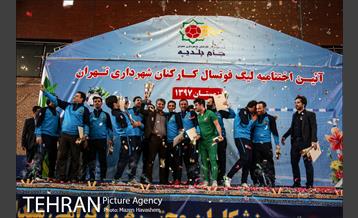 لیگ فوتسال کارکنان شهرداری تهران 17