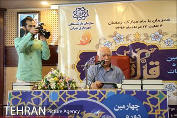 چهارمین دوره مسابقات قرآن کریم سازمان بازنشستگی شهرداری 22