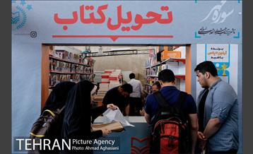 سی امین نمایشگاه بین المللی کتاب 3