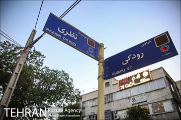 شهرنگار؛ سلسبیل 32