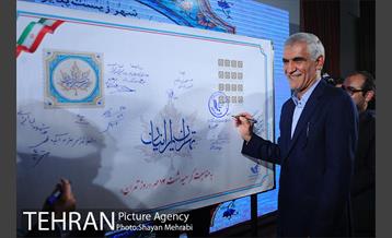 بزرگداشت روز تهران 50