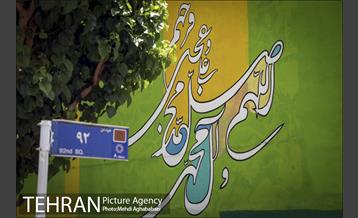 دیوارهای چشم نواز در منطقه 8