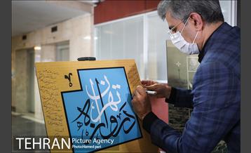 رونمایی از «روزنامه تصویری دروازه تهران» 15