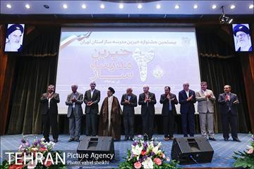 بیستمین جشنواره خیرین مدرسه ساز تهران 18