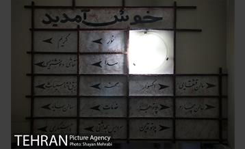 تئاتر شهر در چهل و هشتمین سالگرد گشایش 35