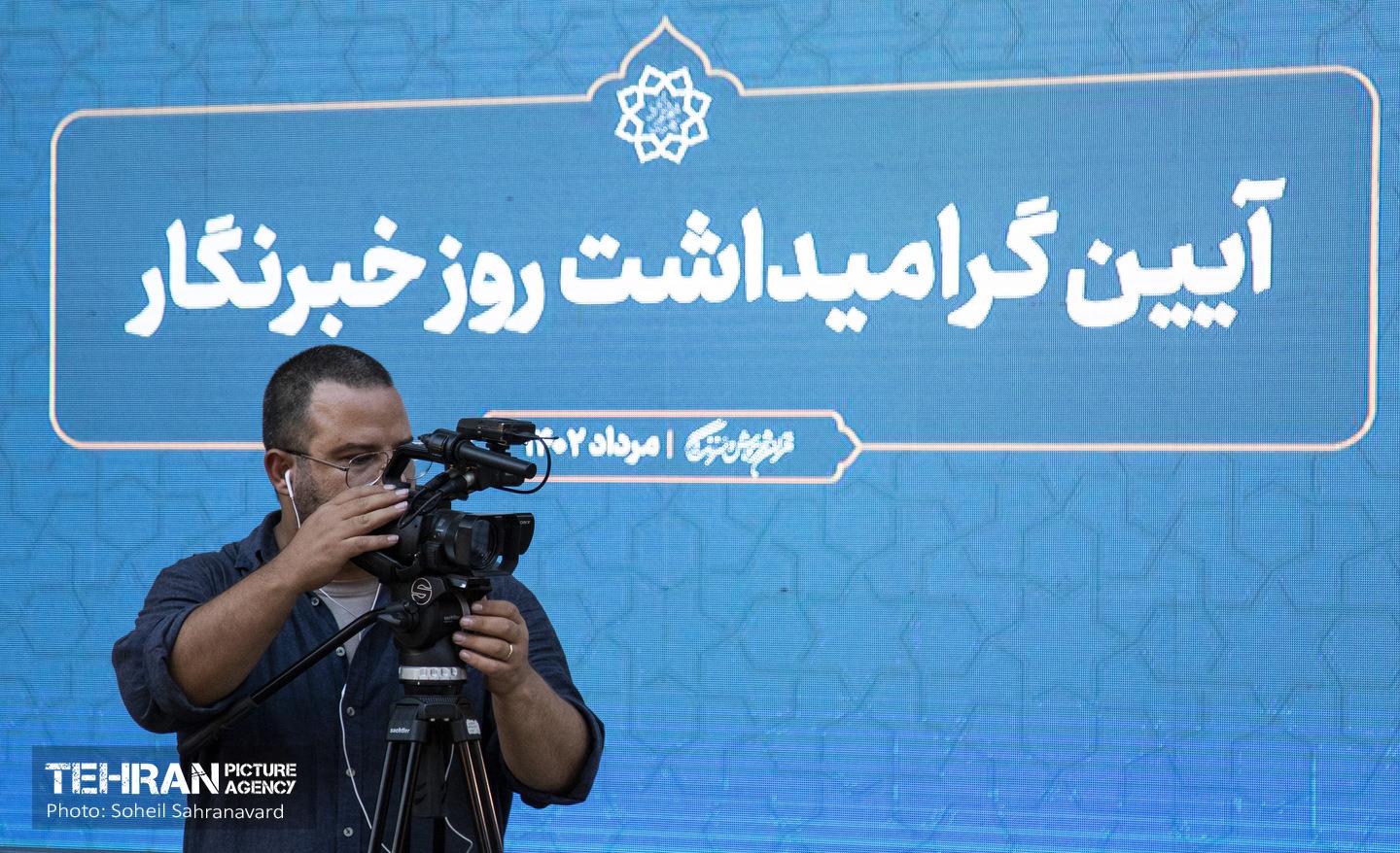 مراسم بزرگداشت روز خبرنگار 7