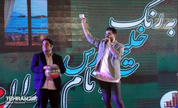 جشن «به رنگ خلیج فارس؛ به نام ایران» 1