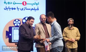 اختتامیه نخستین دوره فیلم‌سازی با موبایل 71