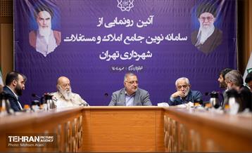 آئین رونمابى از سامانه نوین جامع املاک ومستغلات شهردارى تهران 10