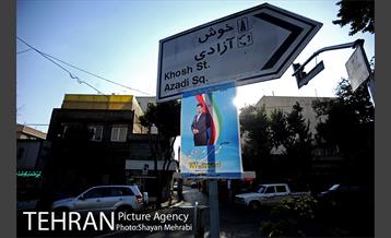 تبلیغات انتخابات شورایاری محلات شهر تهران 5