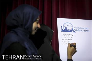 همایش تهران,پایتخت تغییر دیابت 12
