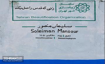 آیین رونمایی از دیوارنگاره «زنی که قدس را حمل می‌کند»  16