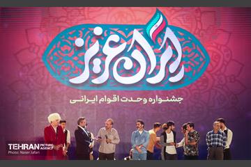 جشنواره وحدت اقوام ایرانی 26