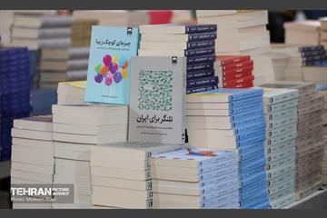 سی‌وششمین نمایشگاه بین‌المللی کتاب تهران 39