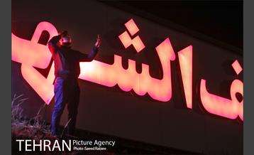 مراسم احیای شب بیست و یکم ماه مبارک رمضان در کهف الشهدا 29