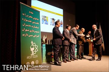 جشنواره تجارب مدیران شهرداری تهران 19